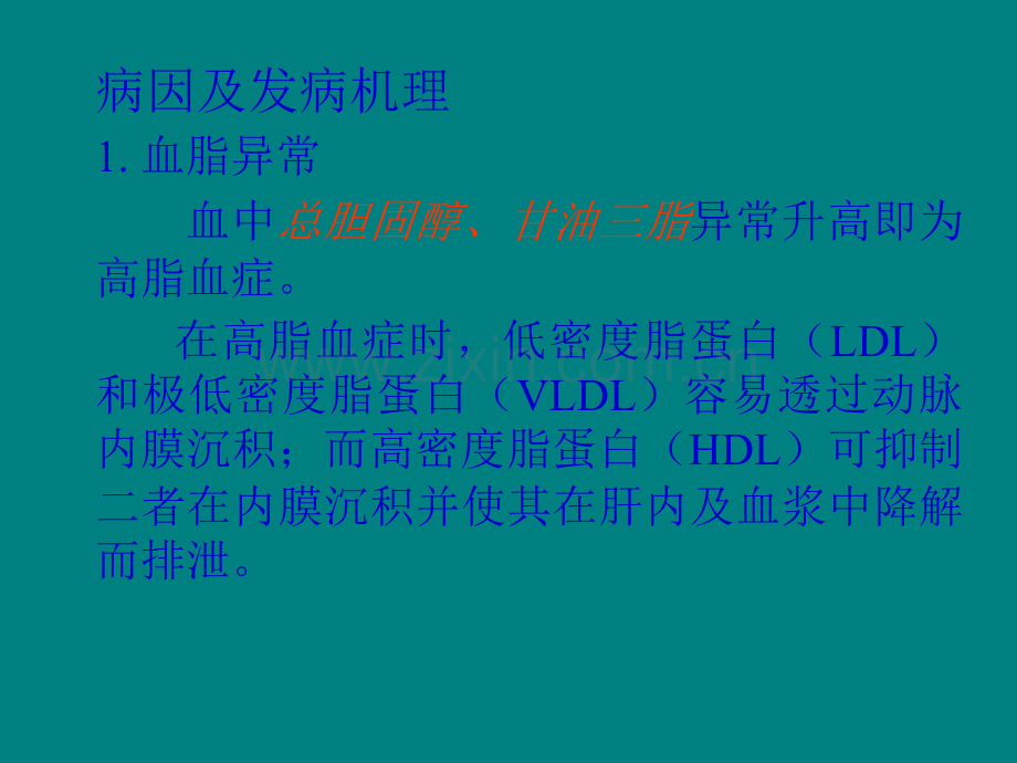 病理基础-常见疾病一ppt课件.ppt_第3页