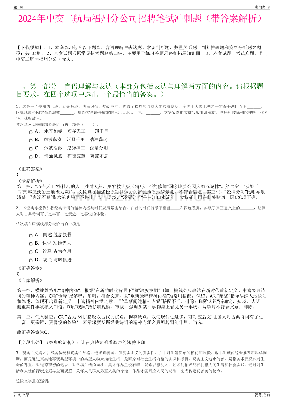 2024年中交二航局福州分公司招聘笔试冲刺题（带答案解析）.pdf_第1页