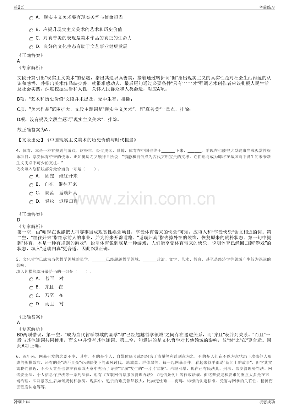 2024年中交二航局福州分公司招聘笔试冲刺题（带答案解析）.pdf_第2页