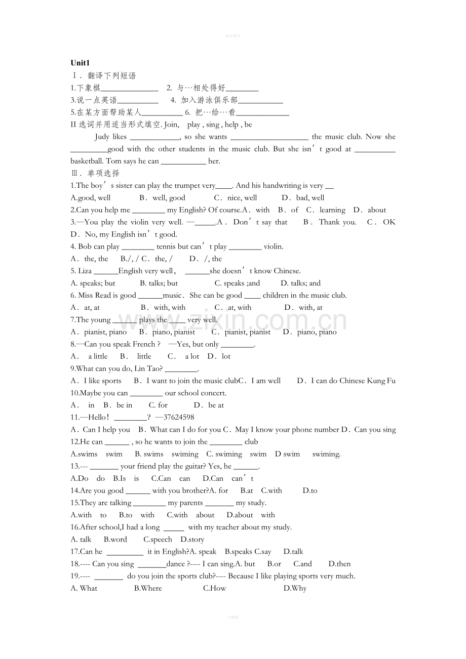 人教版七年级下英语各单元基础练习.doc_第1页