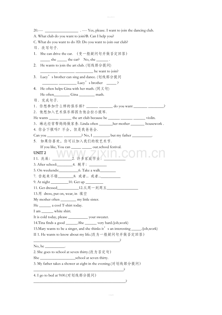 人教版七年级下英语各单元基础练习.doc_第2页