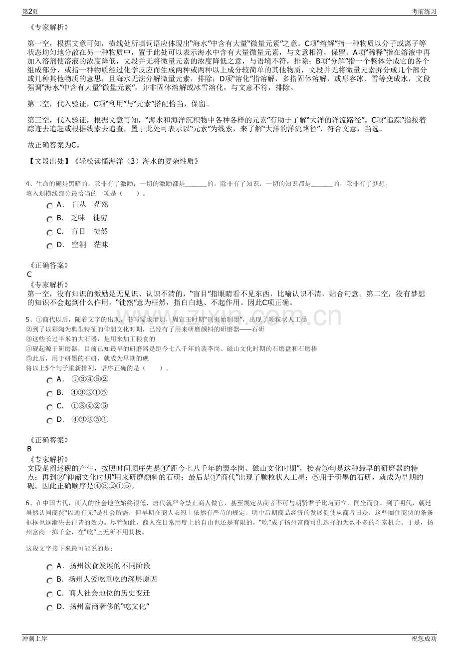 2024年宁夏和宁化学有限公司招聘笔试冲刺题（带答案解析）.pdf_第2页