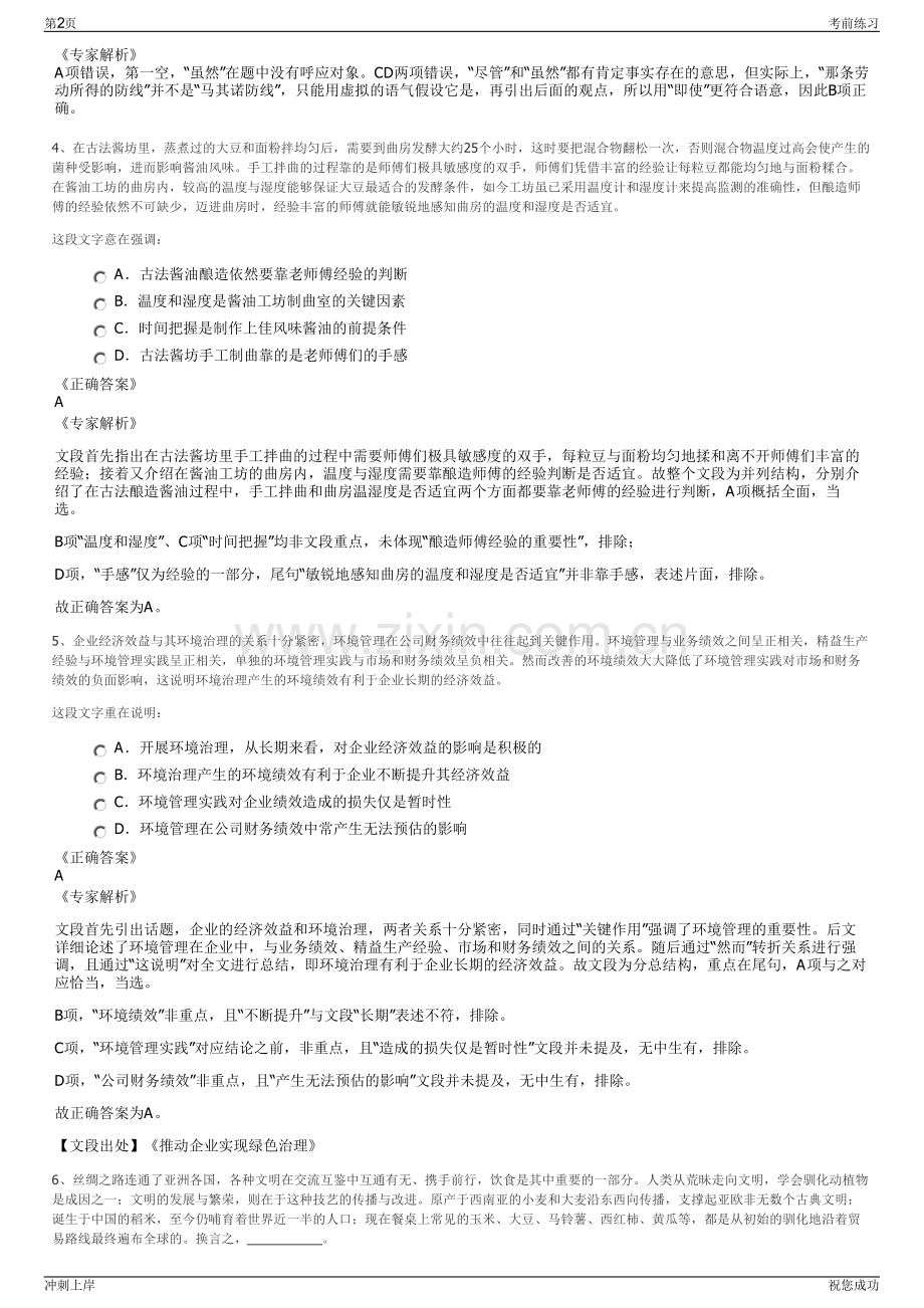 2024年云南云辉货运有限公司招聘笔试冲刺题（带答案解析）.pdf_第2页