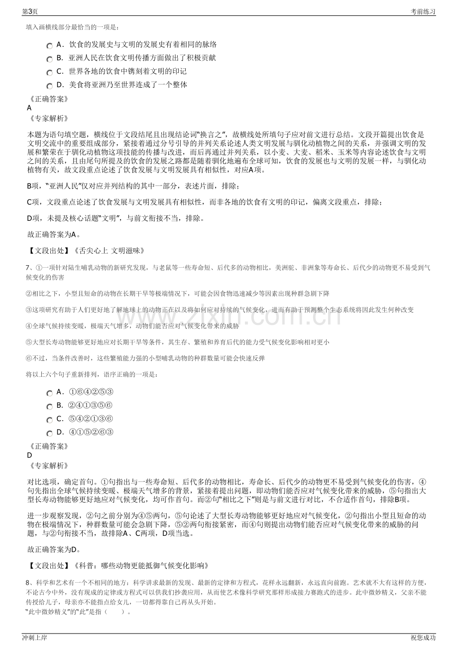 2024年云南云辉货运有限公司招聘笔试冲刺题（带答案解析）.pdf_第3页