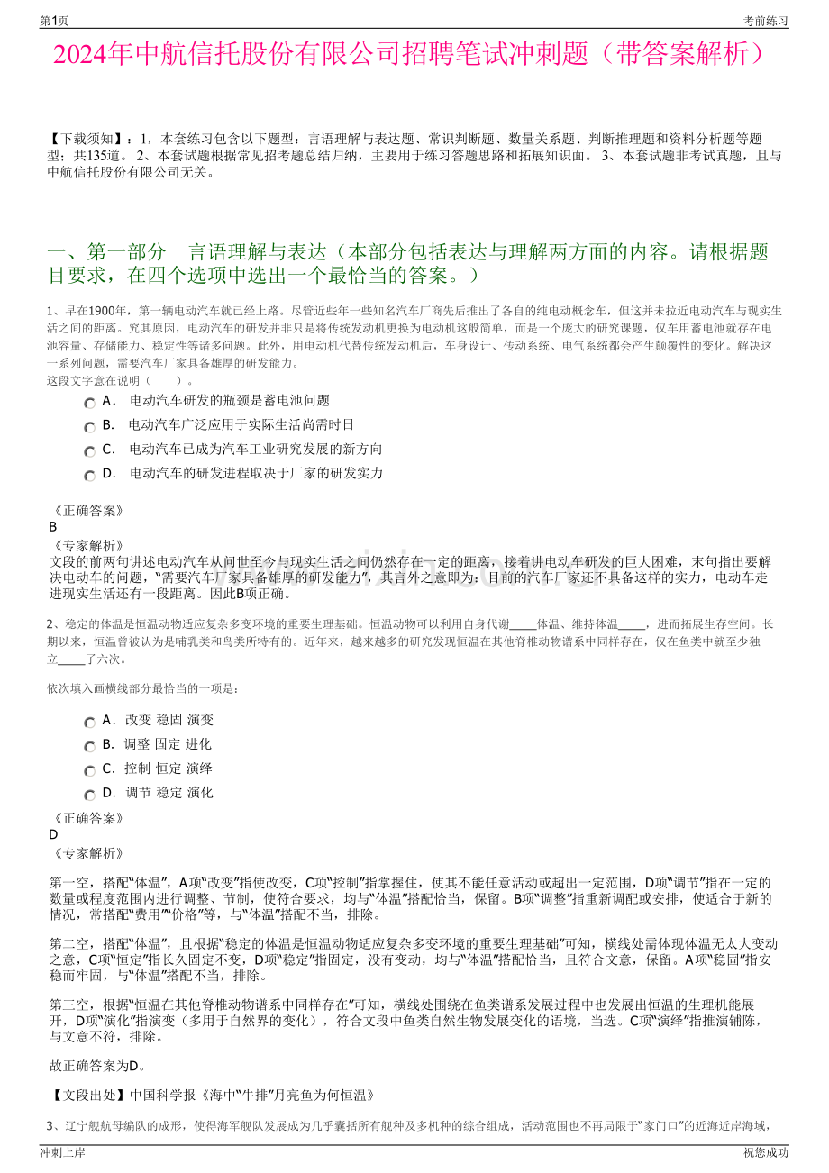 2024年中航信托股份有限公司招聘笔试冲刺题（带答案解析）.pdf_第1页