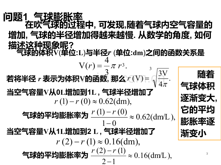 高二数学平均变化率PPT课件.ppt_第2页