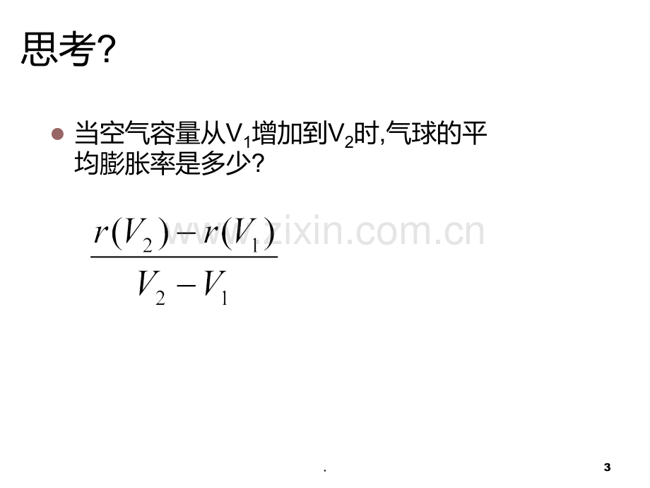 高二数学平均变化率PPT课件.ppt_第3页