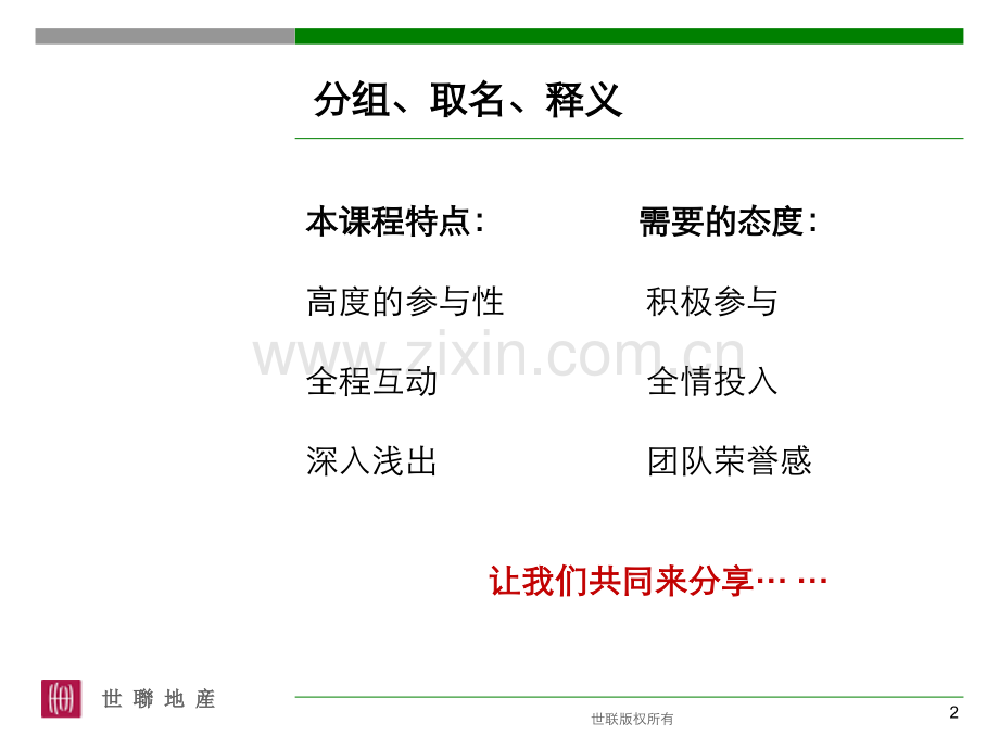 电话营销技巧PPT课件.ppt_第2页