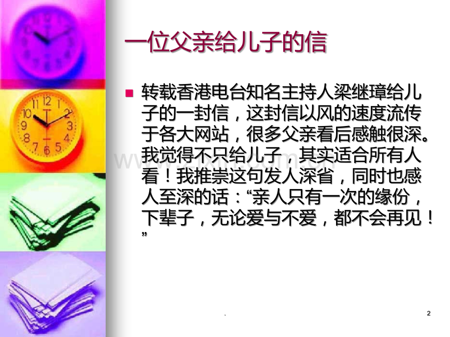 一位父亲给儿子的信PPT课件.ppt_第2页