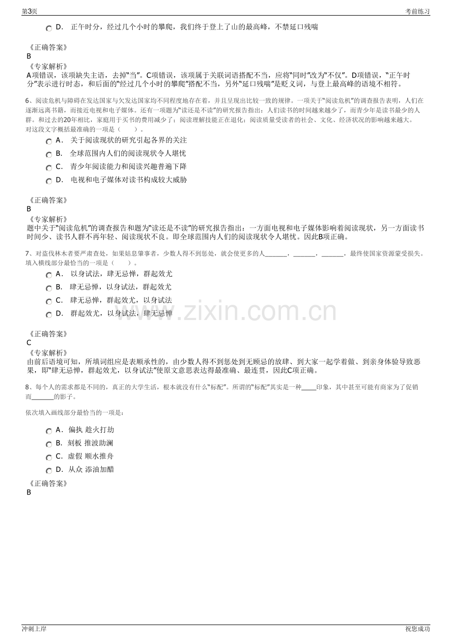 2024年天津渤化工程有限公司招聘笔试冲刺题（带答案解析）.pdf_第3页