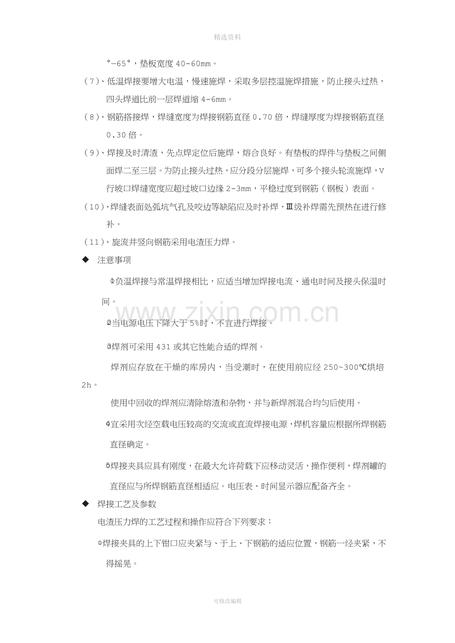 黑龙江建龙钢铁有限公司无缝钢管工程冬期施工方案.doc_第3页