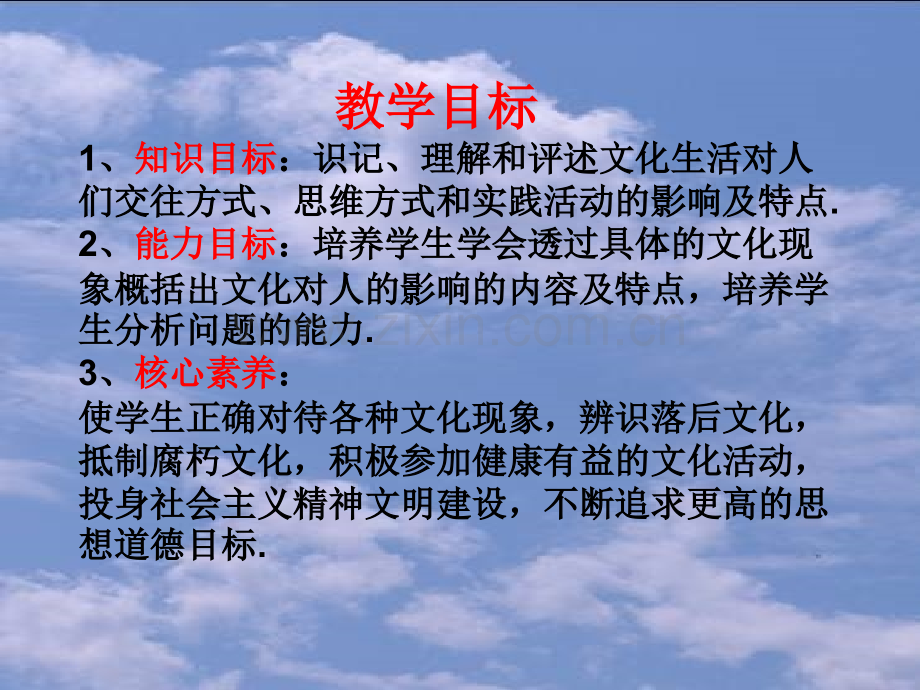 感受文化影响ppt.ppt_第3页