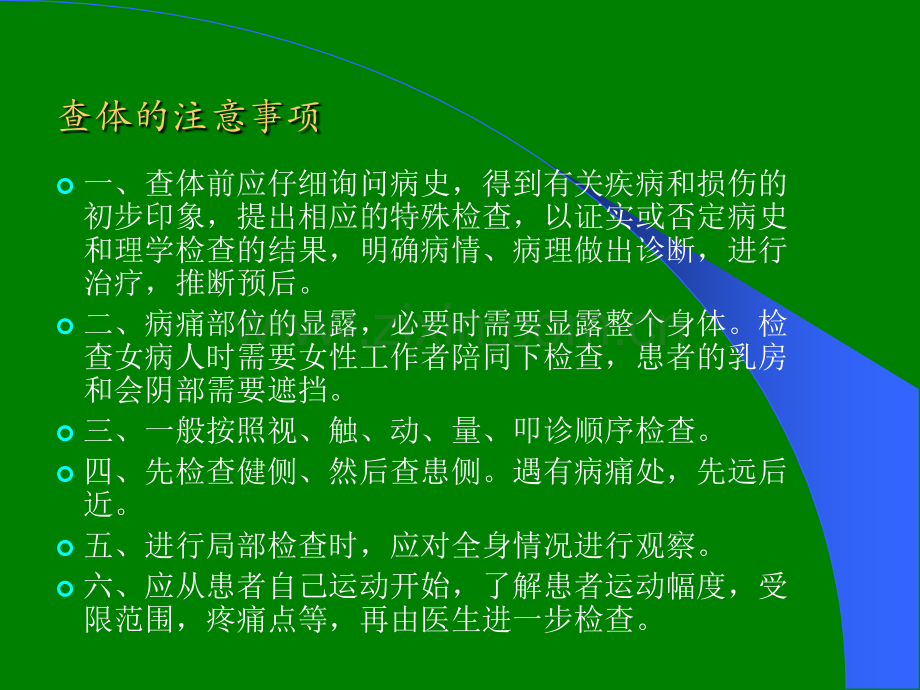 骨科四肢关节查体ppt课件.pptx_第2页