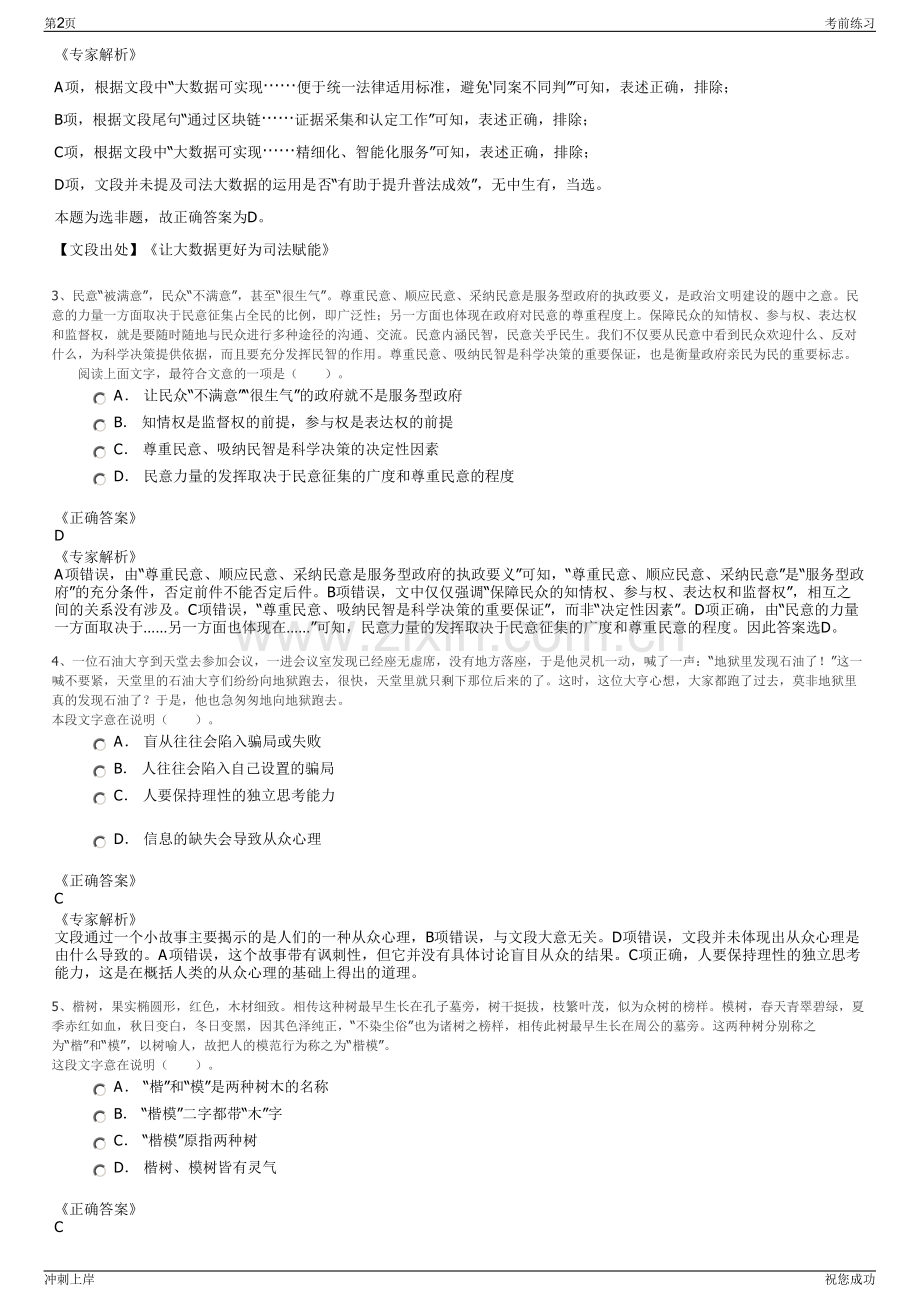 2024年陕西有色建设有限公司招聘笔试冲刺题（带答案解析）.pdf_第2页