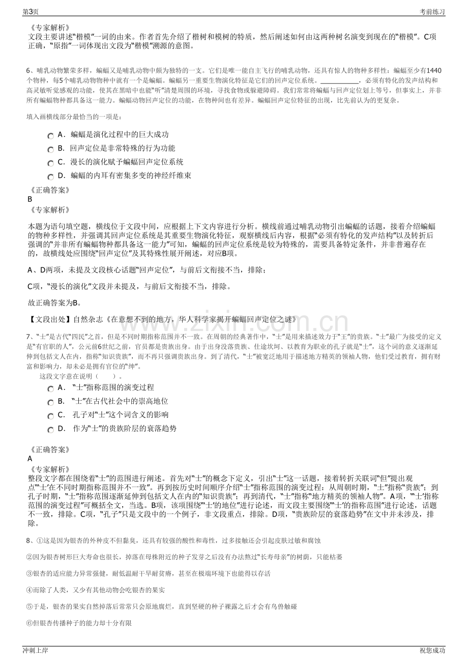 2024年陕西有色建设有限公司招聘笔试冲刺题（带答案解析）.pdf_第3页