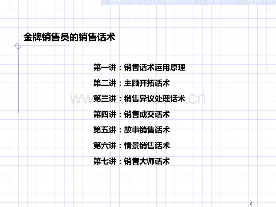 不同客户群的销售方法PPT课件.ppt_第2页