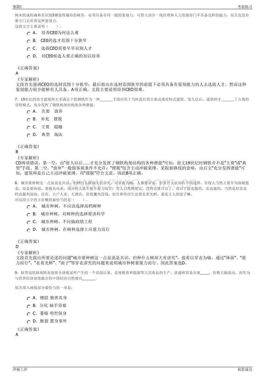 2024年中建一局集团西北公司招聘笔试冲刺题（带答案解析）.pdf_第3页