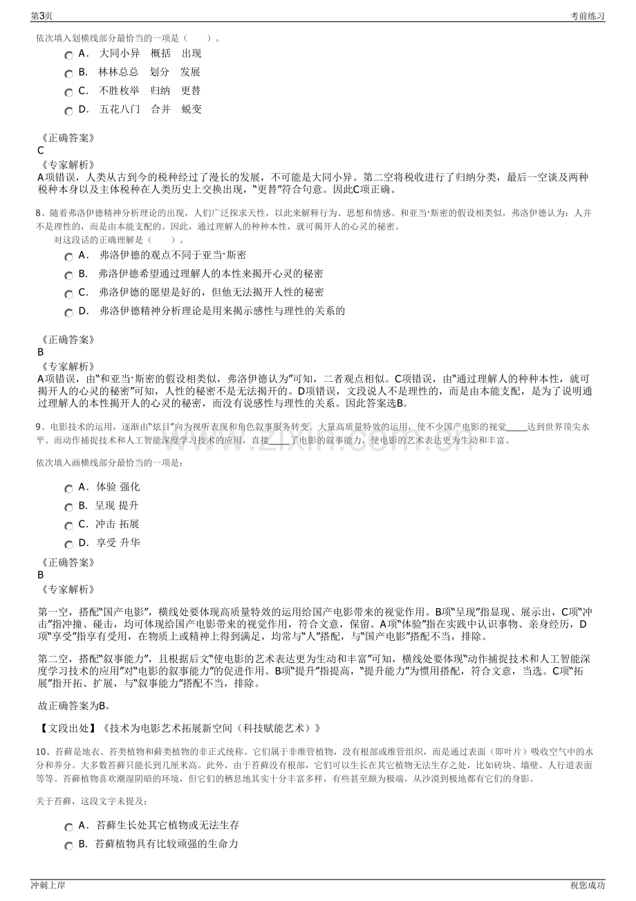 2024年河南正华电讯有限公司招聘笔试冲刺题（带答案解析）.pdf_第3页