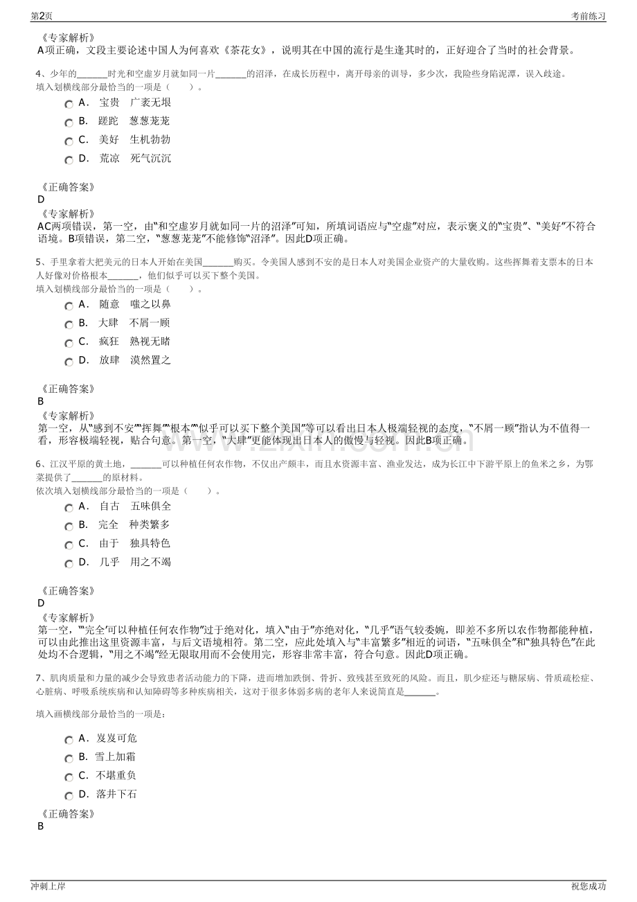 2024年山东地矿股份有限公司招聘笔试冲刺题（带答案解析）.pdf_第2页