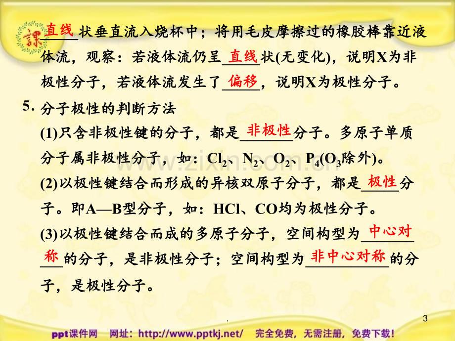 分子的空间构型与分子性质PPT课件.pptx_第3页