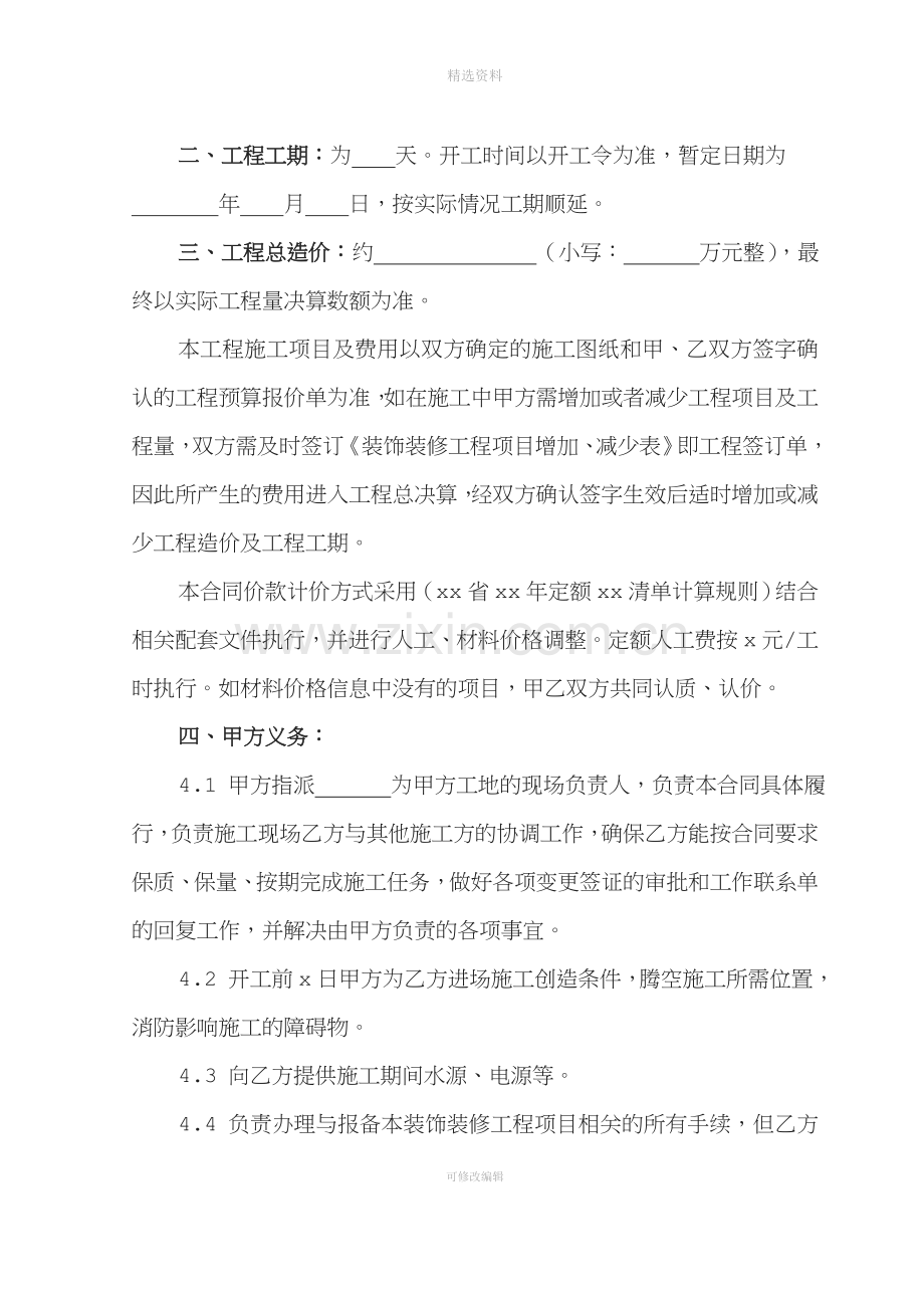 酒店装修施工合同书.doc_第2页