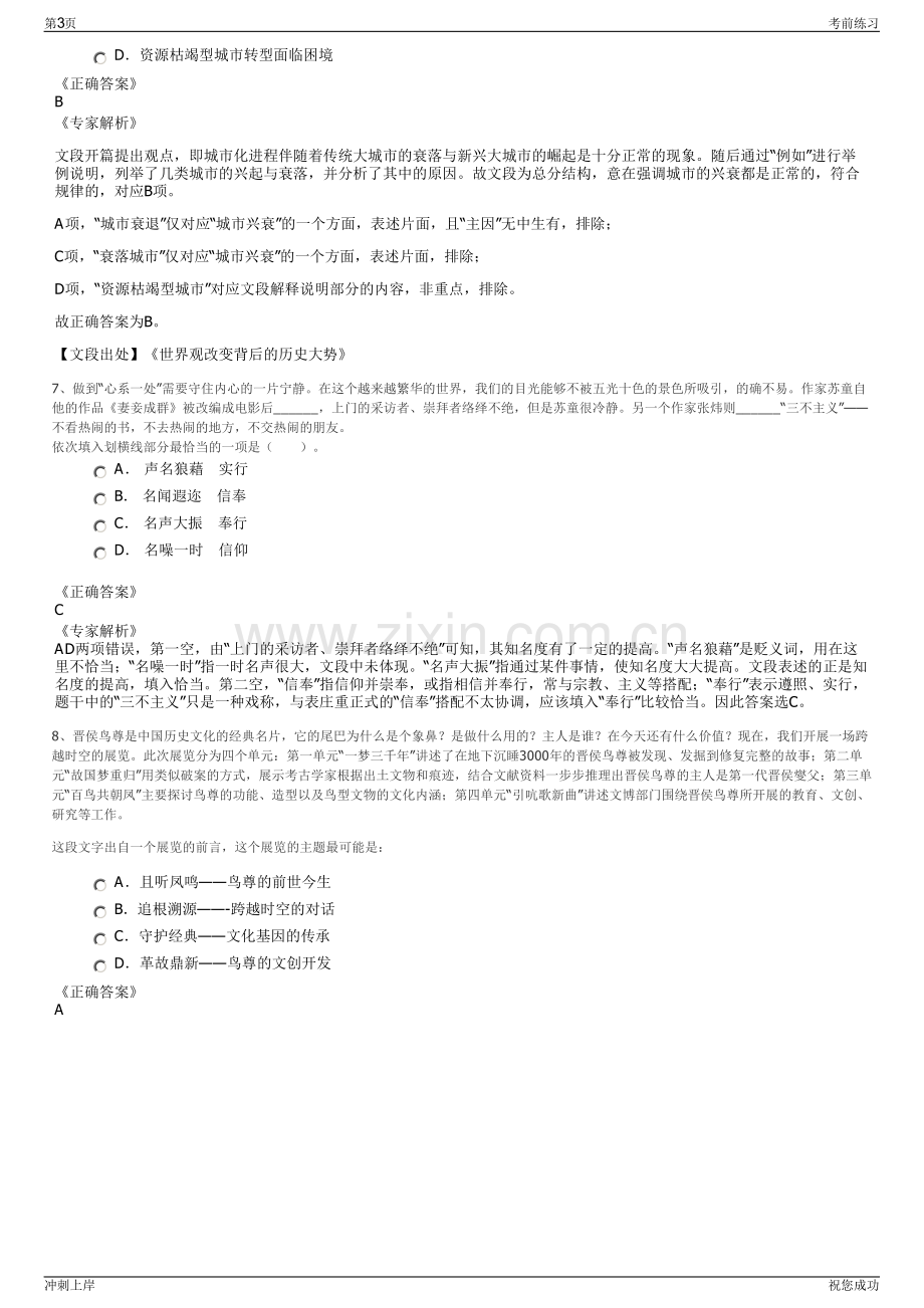 2024年贵州金丽茶业有限公司招聘笔试冲刺题（带答案解析）.pdf_第3页