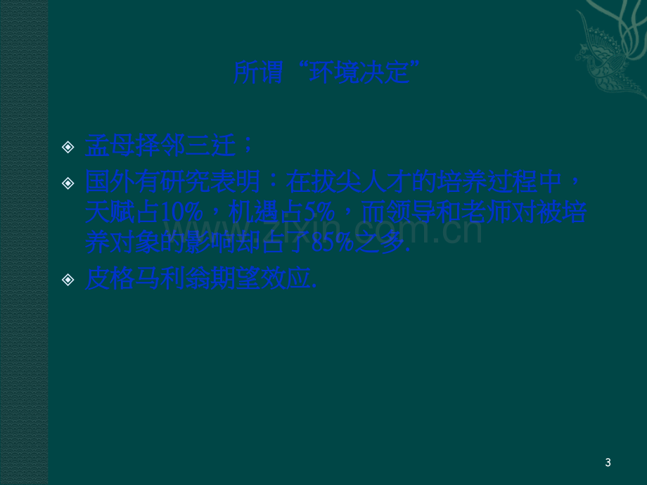 自我认知与情绪管理之埃里克森的理论PPT课件.ppt_第3页