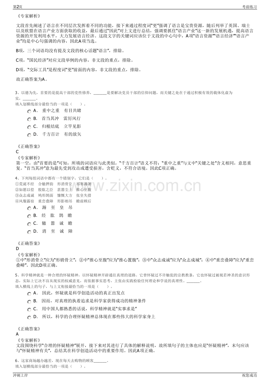 2024年中铁隧道股份有限公司招聘笔试冲刺题（带答案解析）.pdf_第2页