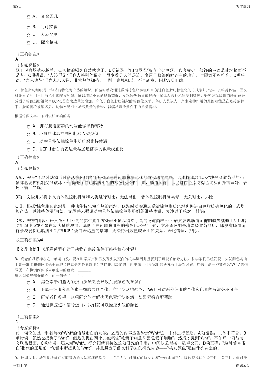 2024年中铁隧道股份有限公司招聘笔试冲刺题（带答案解析）.pdf_第3页