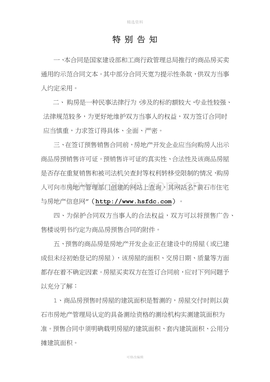 商品房买卖合同.docx_第2页