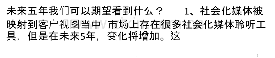 有关CRM系统未来的个预测PPT课件.pptx_第1页