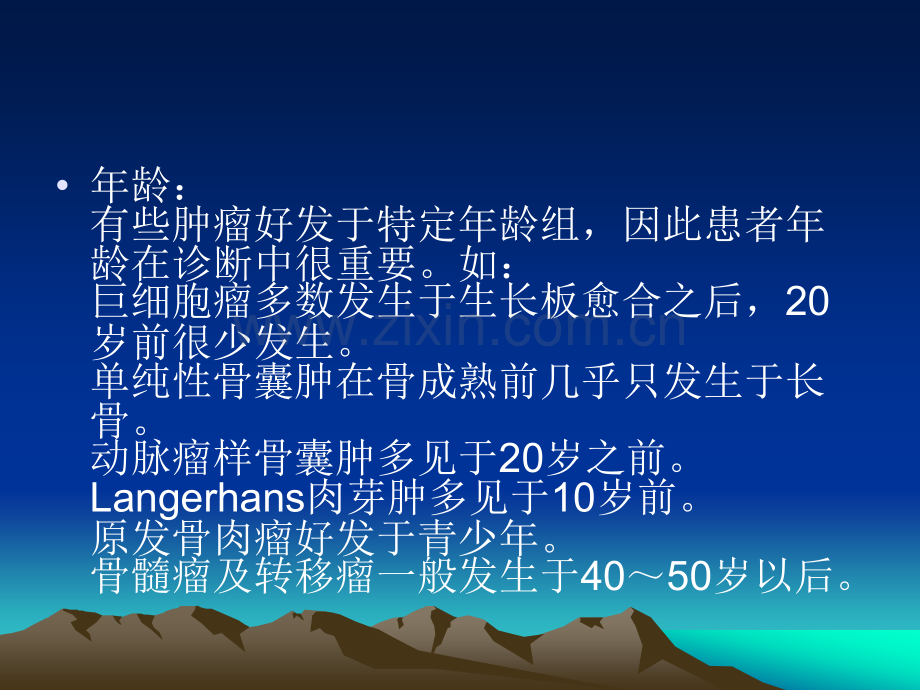 常见骨肿瘤的x线ctMr诊断.ppt_第2页