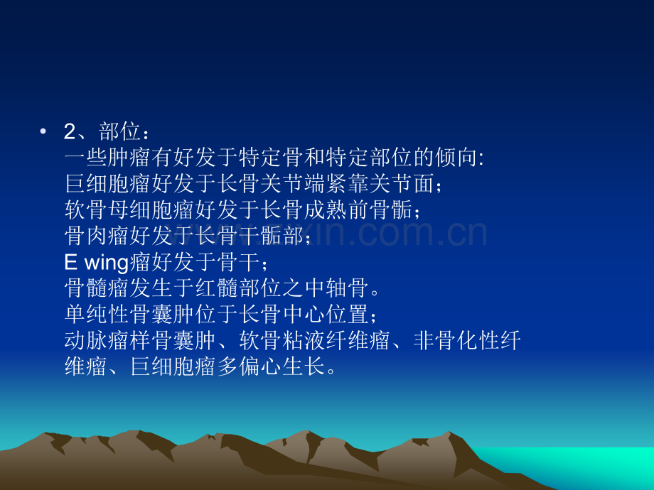 常见骨肿瘤的x线ctMr诊断.ppt_第3页