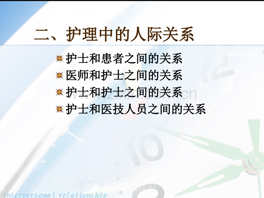 第四章-护理关系道德.ppt_第3页