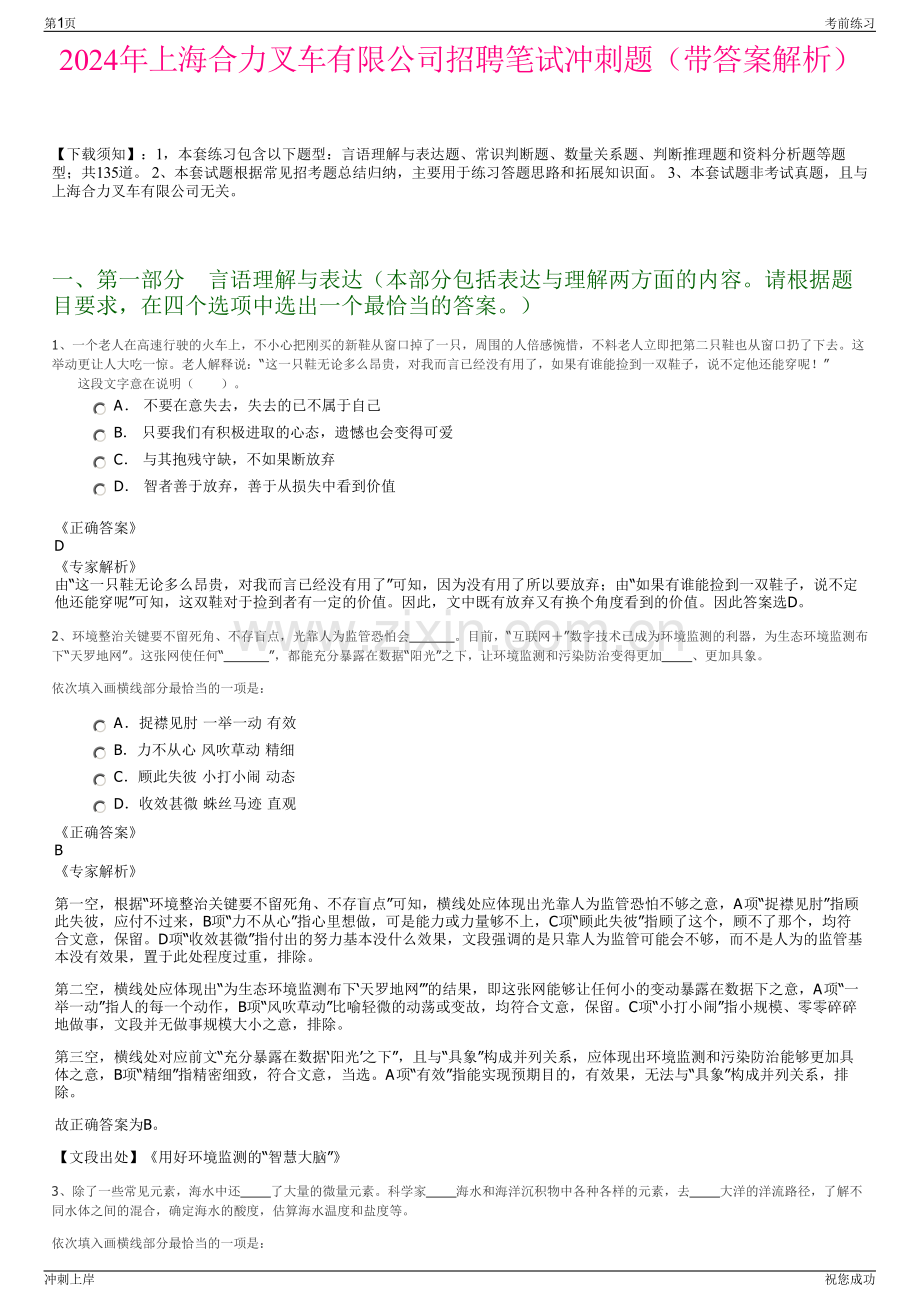 2024年上海合力叉车有限公司招聘笔试冲刺题（带答案解析）.pdf_第1页