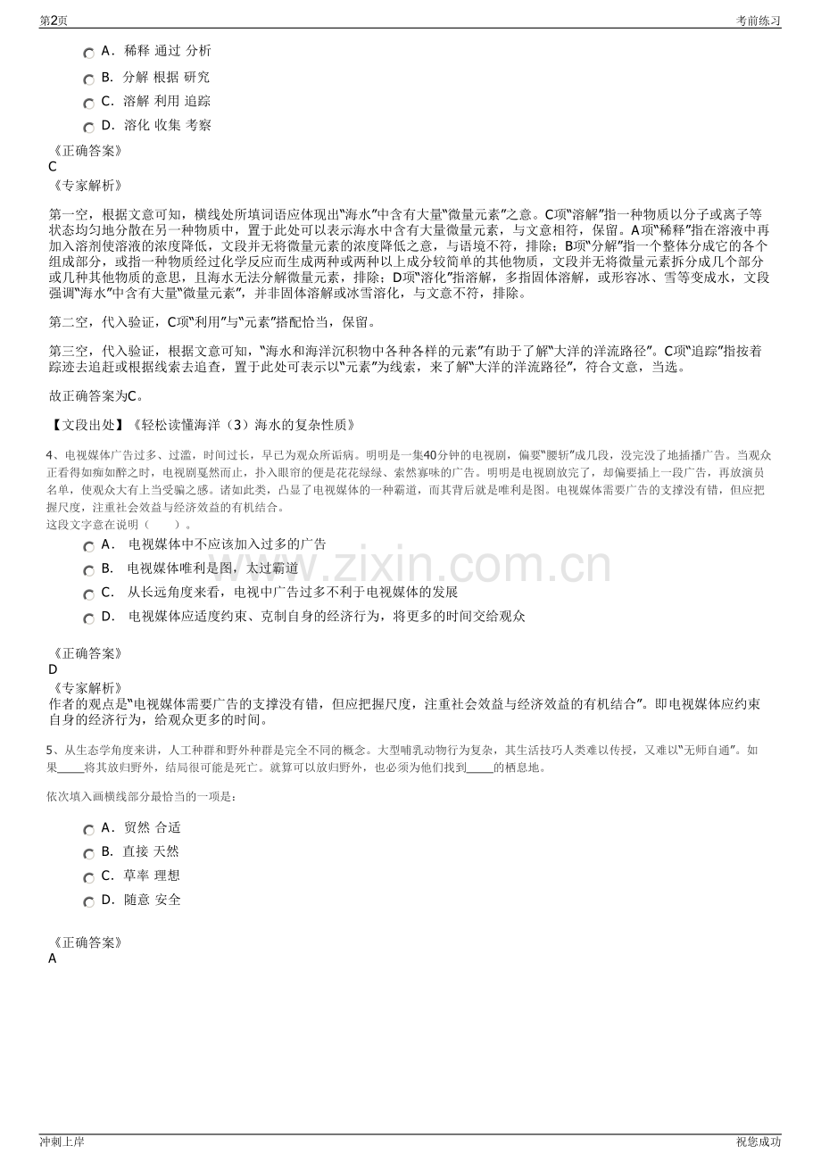 2024年上海合力叉车有限公司招聘笔试冲刺题（带答案解析）.pdf_第2页