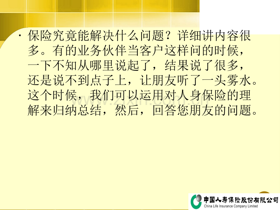 保险的意义与功用.ppt_第2页