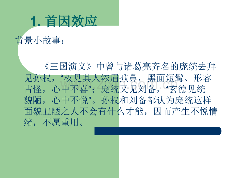 心理学几大效应.ppt_第2页