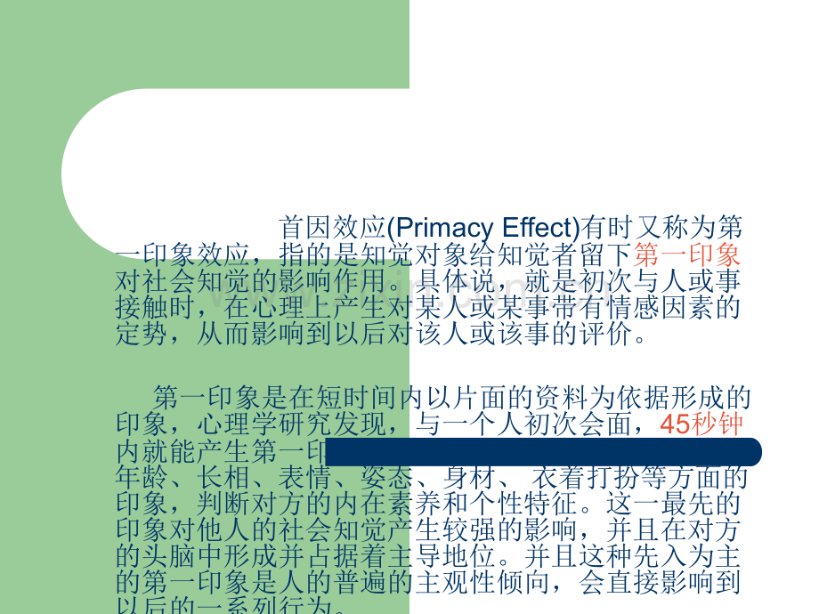 心理学几大效应.ppt_第3页