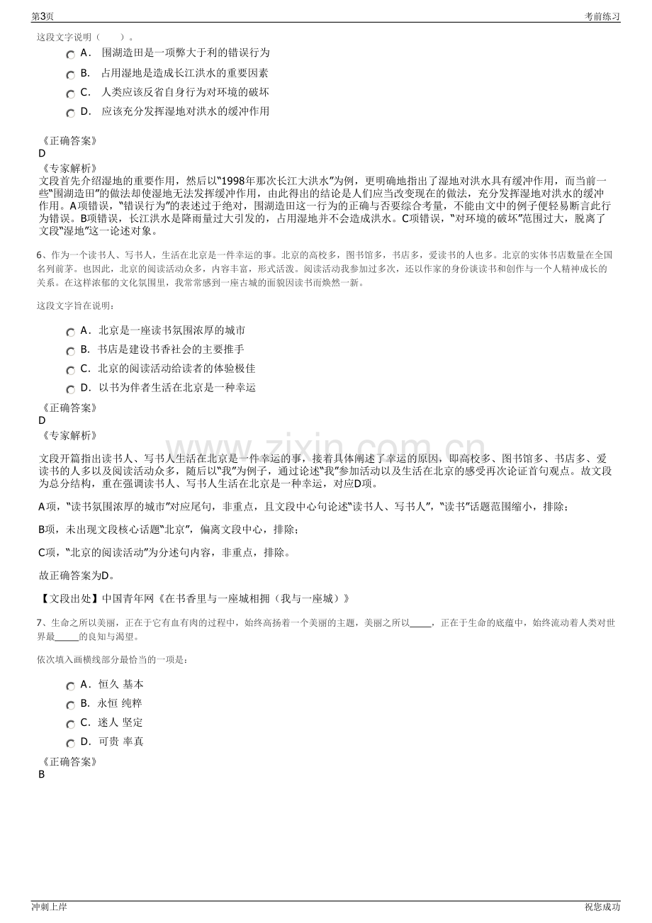 2024年福建三明明城酒店公司招聘笔试冲刺题（带答案解析）.pdf_第3页