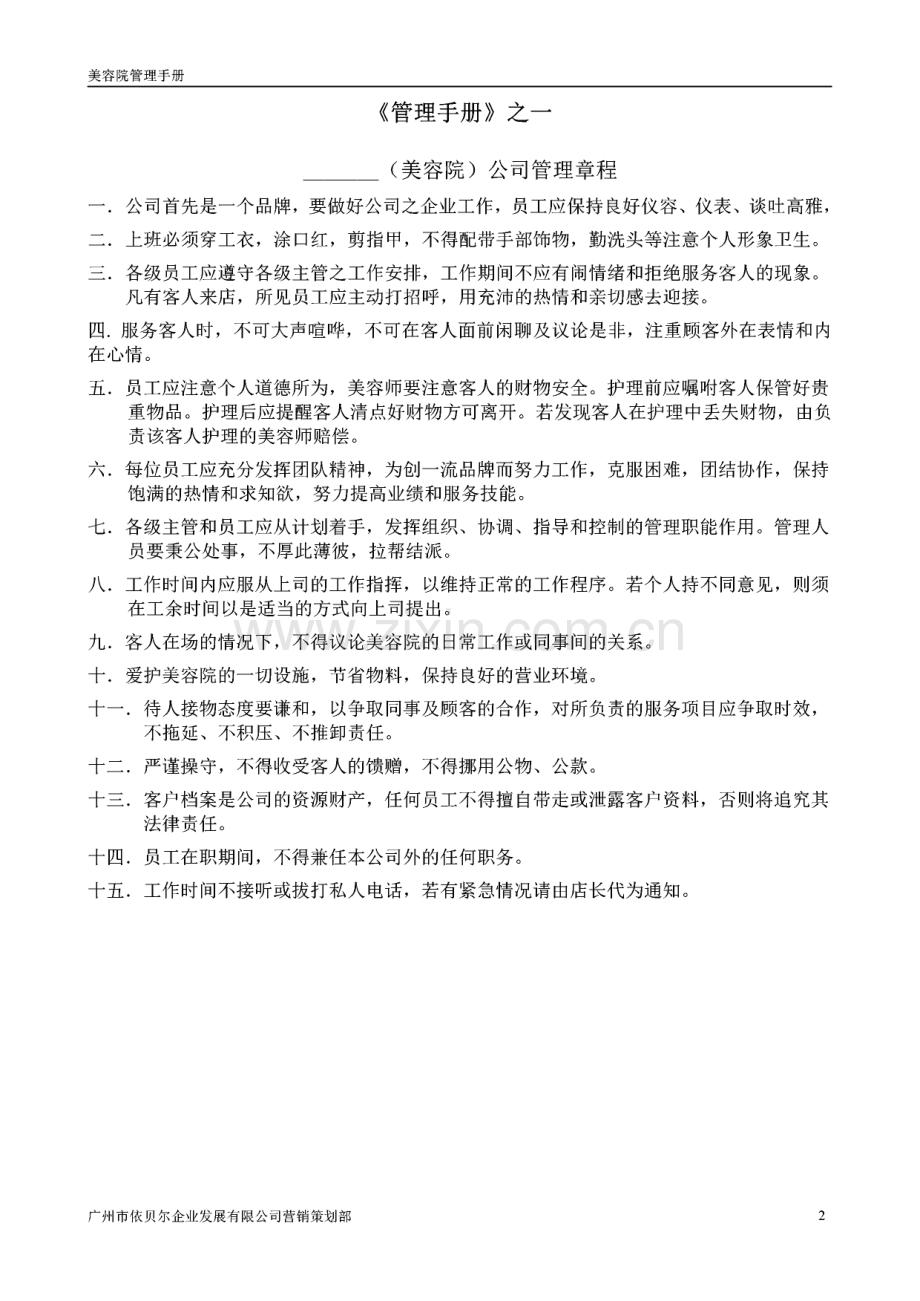 美容院实操管理手册.pdf_第2页