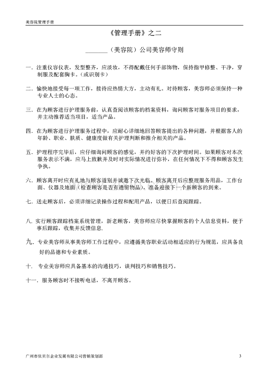 美容院实操管理手册.pdf_第3页