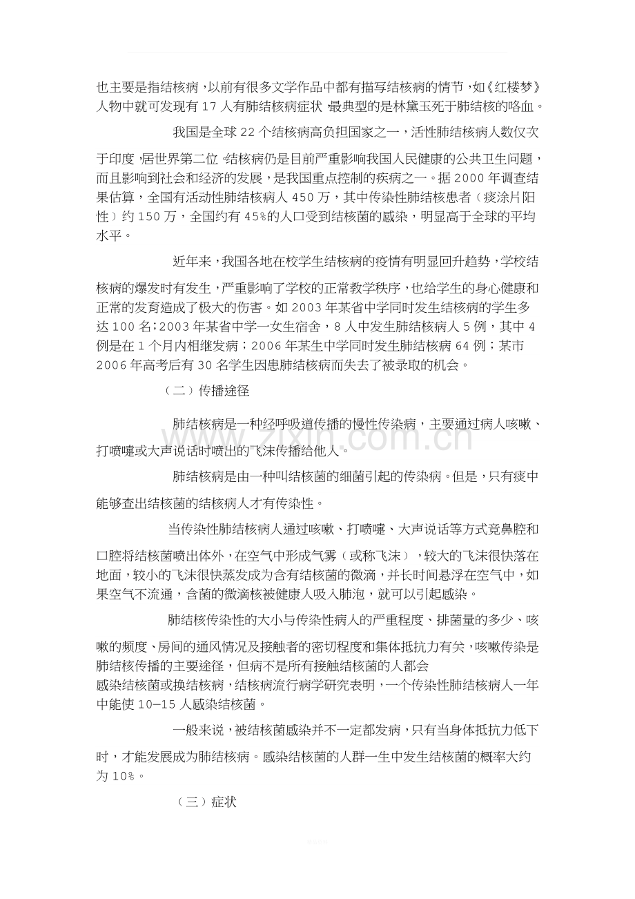 学校结核病防治知识讲座.doc_第3页