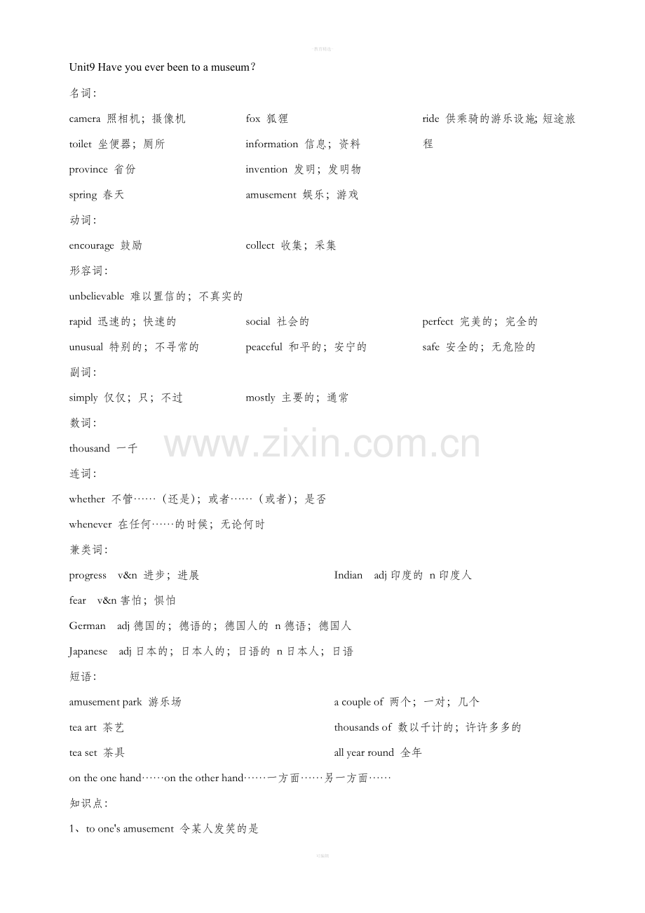 人教版八年级下册英语Unit9知识点.doc_第1页