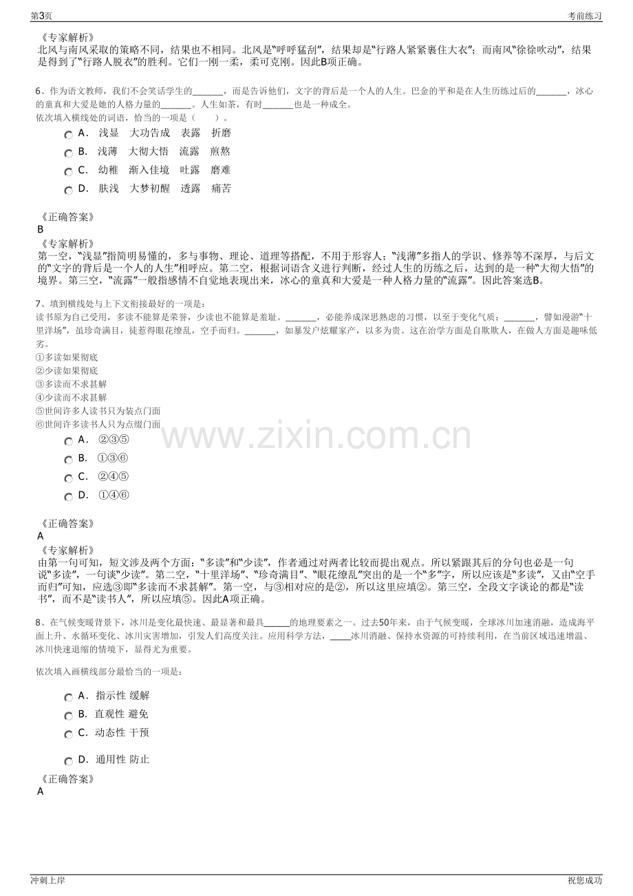 2024年中交三航局厦门分公司招聘笔试冲刺题（带答案解析）.pdf_第3页