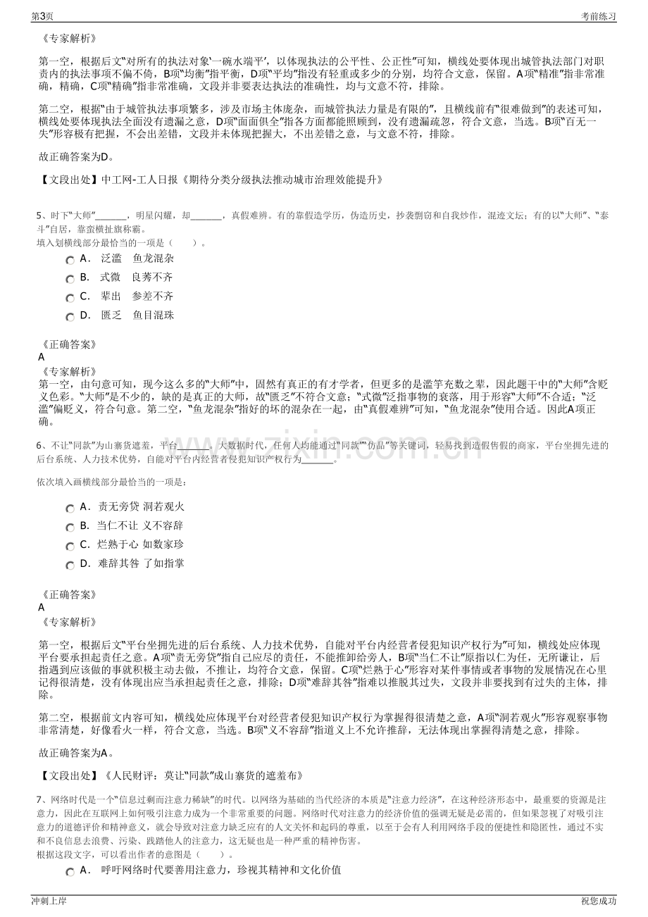 2024年上海清浦区西虹桥公司招聘笔试冲刺题（带答案解析）.pdf_第3页