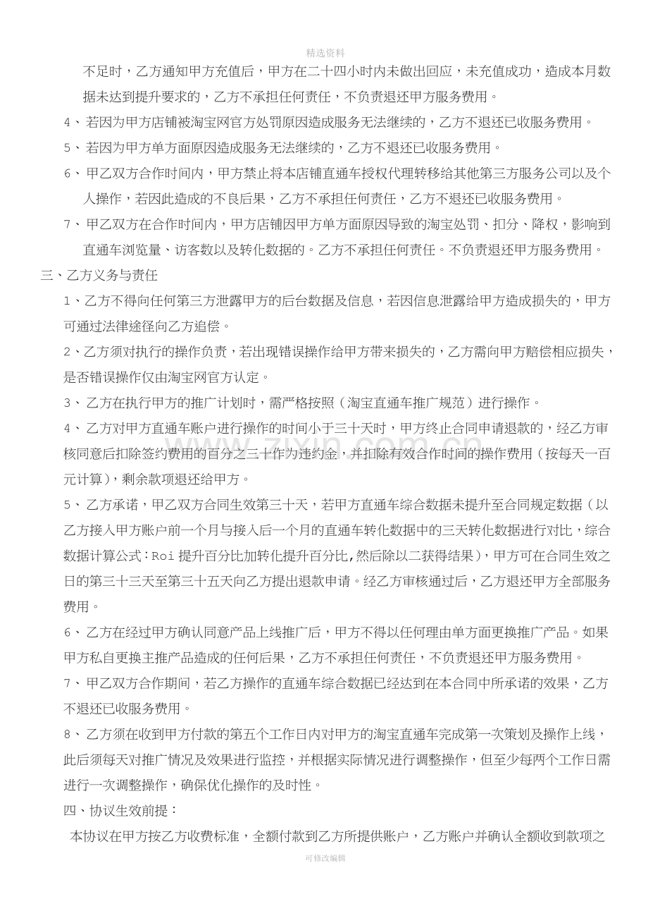 淘宝运营服务合同.doc_第2页