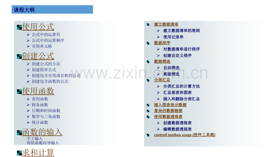 办公常用EXCEL大全.ppt_第2页