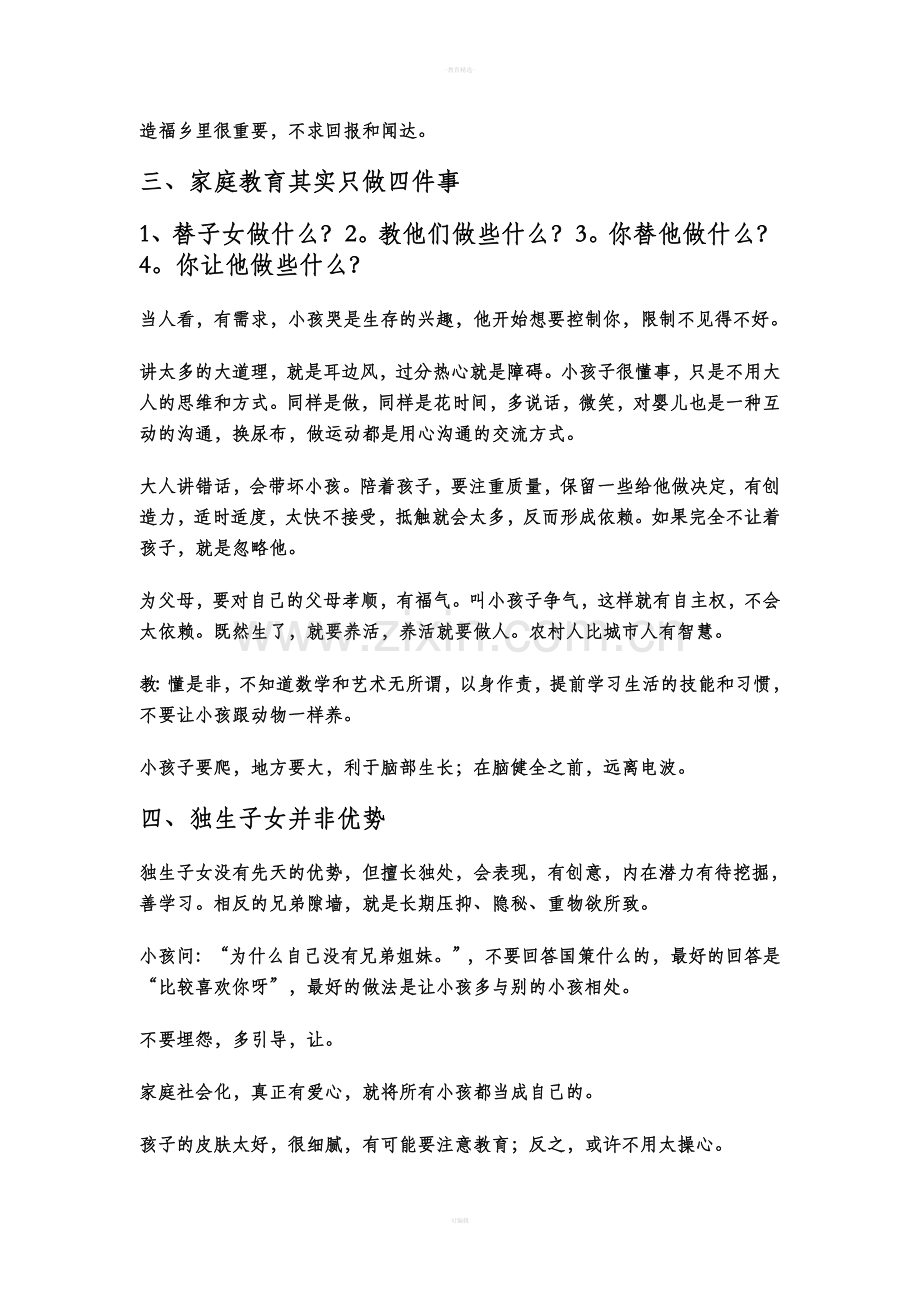 曾仕强——家庭教育.doc_第2页