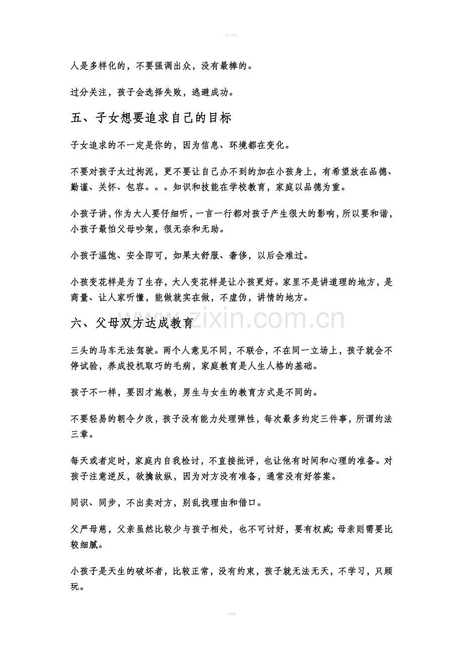 曾仕强——家庭教育.doc_第3页